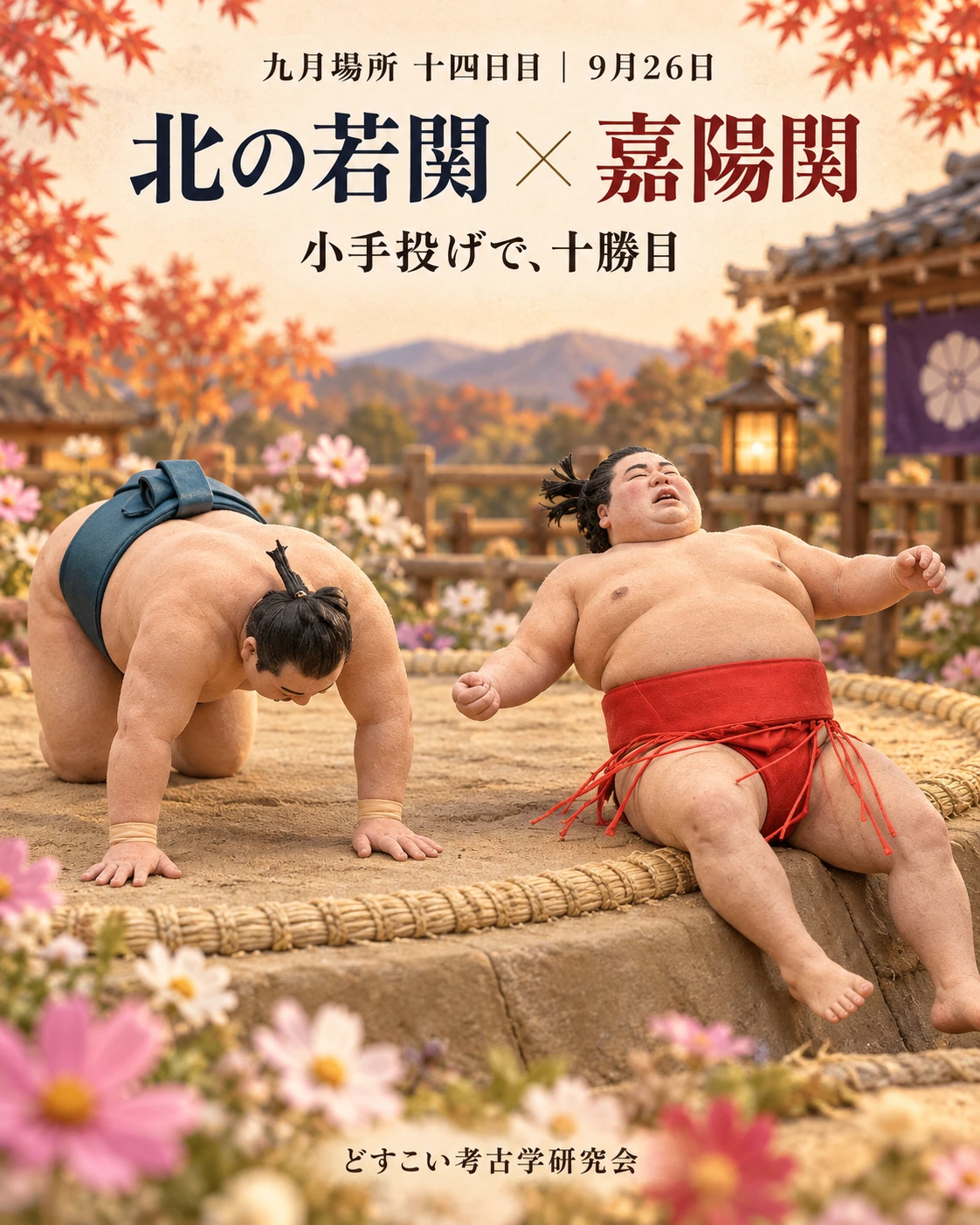北の若関 × 嘉陽関