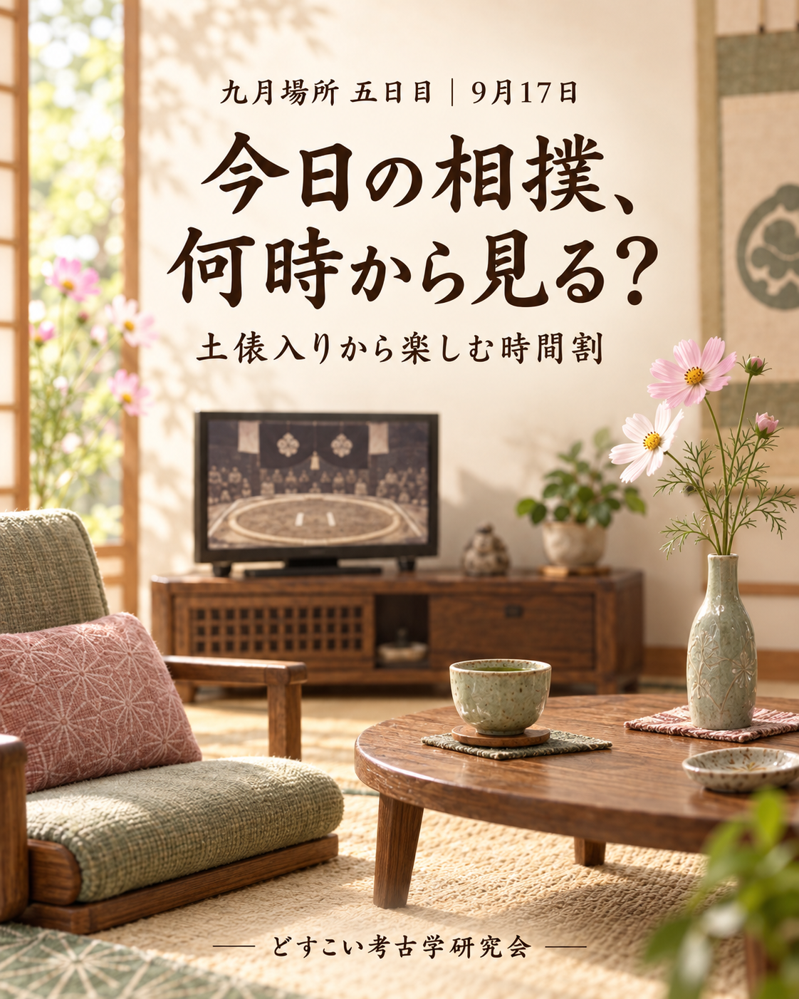 五日目の観戦時間割。筆者の人物を入れず、コスモスを添えた柔らかなミニチュアの表紙。