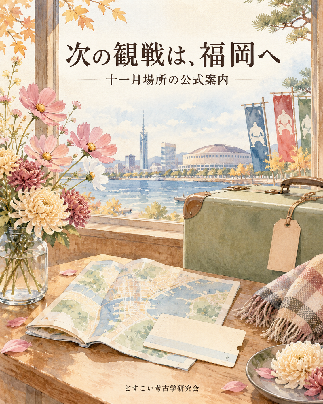十一月場所は11月8日から福岡で｜完売表示と公式リセールの確認先