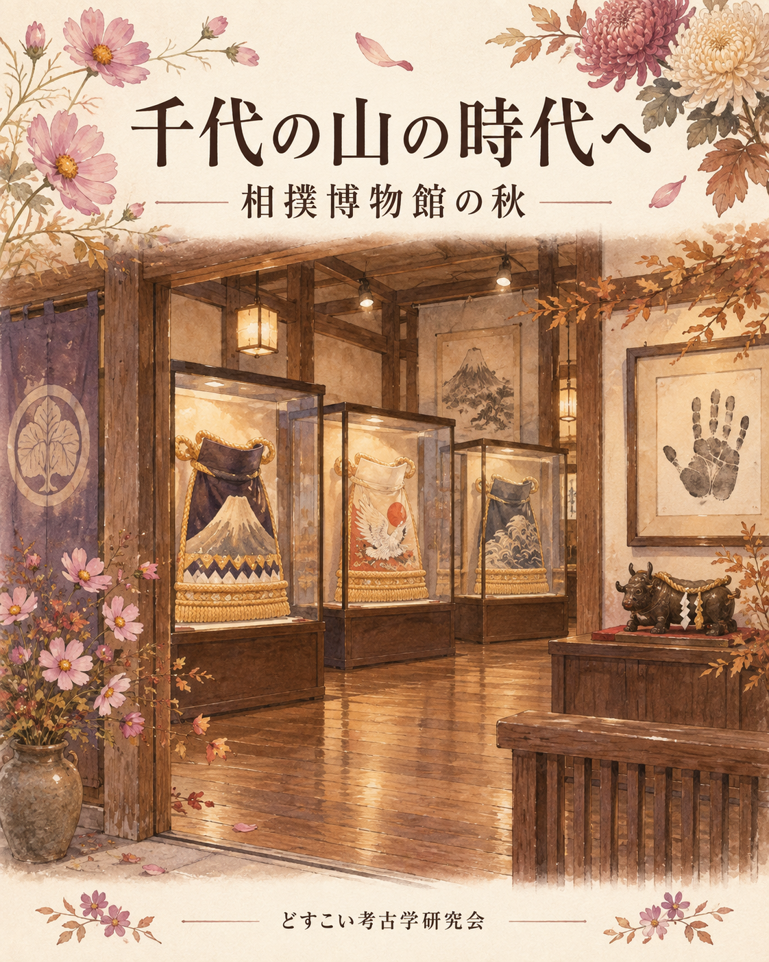 千代の山の時代へ｜相撲博物館「生誕100年 千代の山とその弟子」
